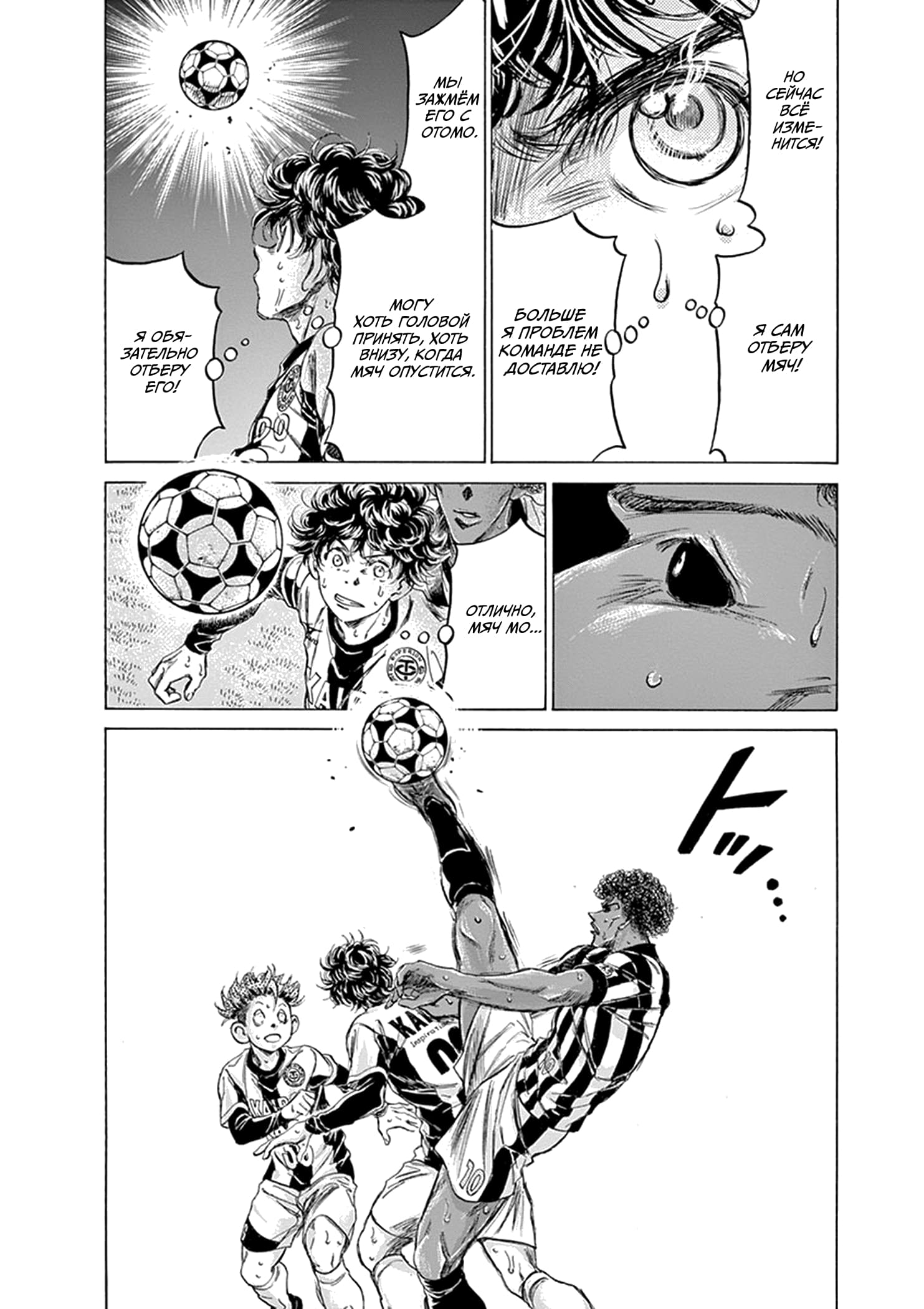 Манга Ао Аши - Глава 193 Страница 12