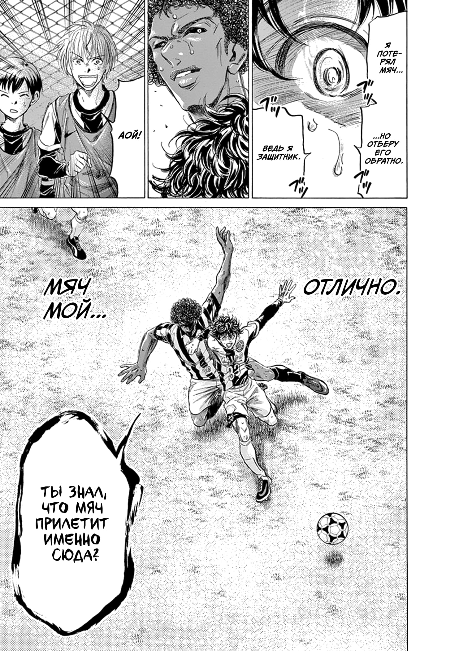 Манга Ао Аши - Глава 193 Страница 17