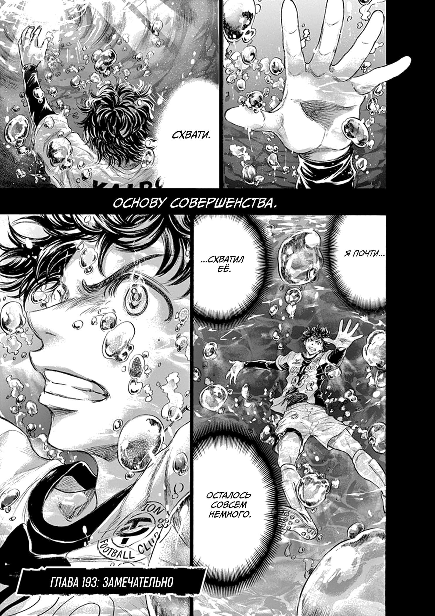 Манга Ао Аши - Глава 193 Страница 1