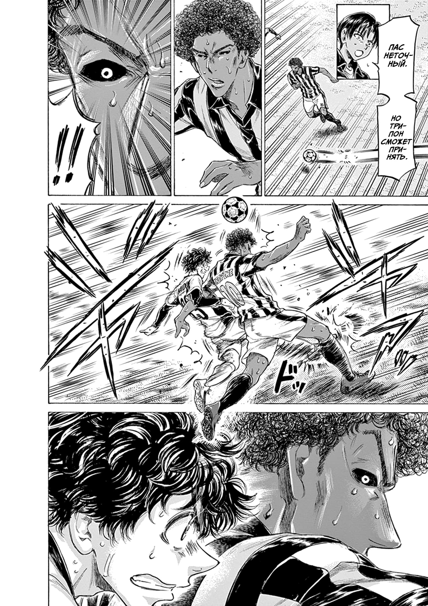 Манга Ао Аши - Глава 193 Страница 10