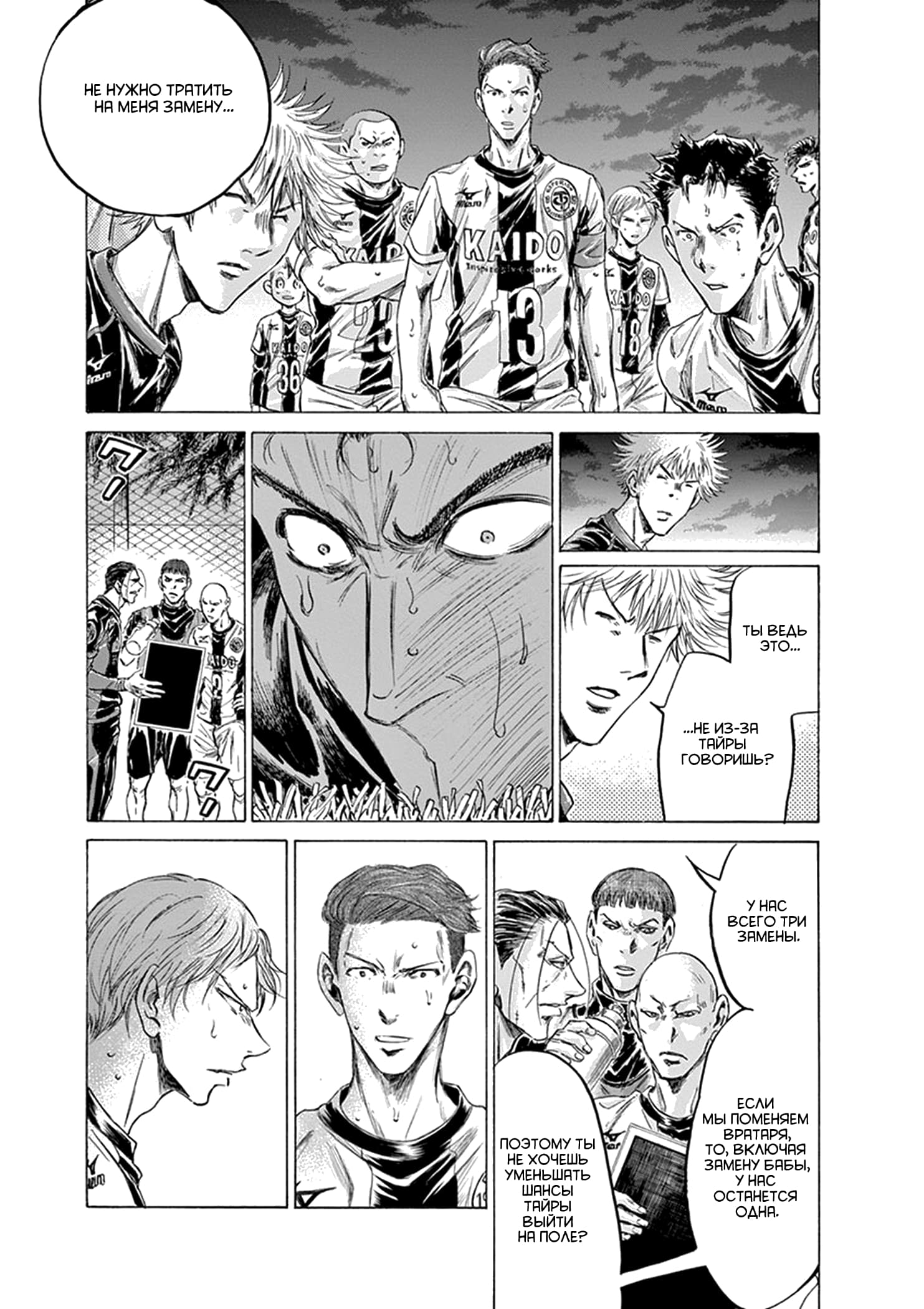 Манга Ао Аши - Глава 194 Страница 9