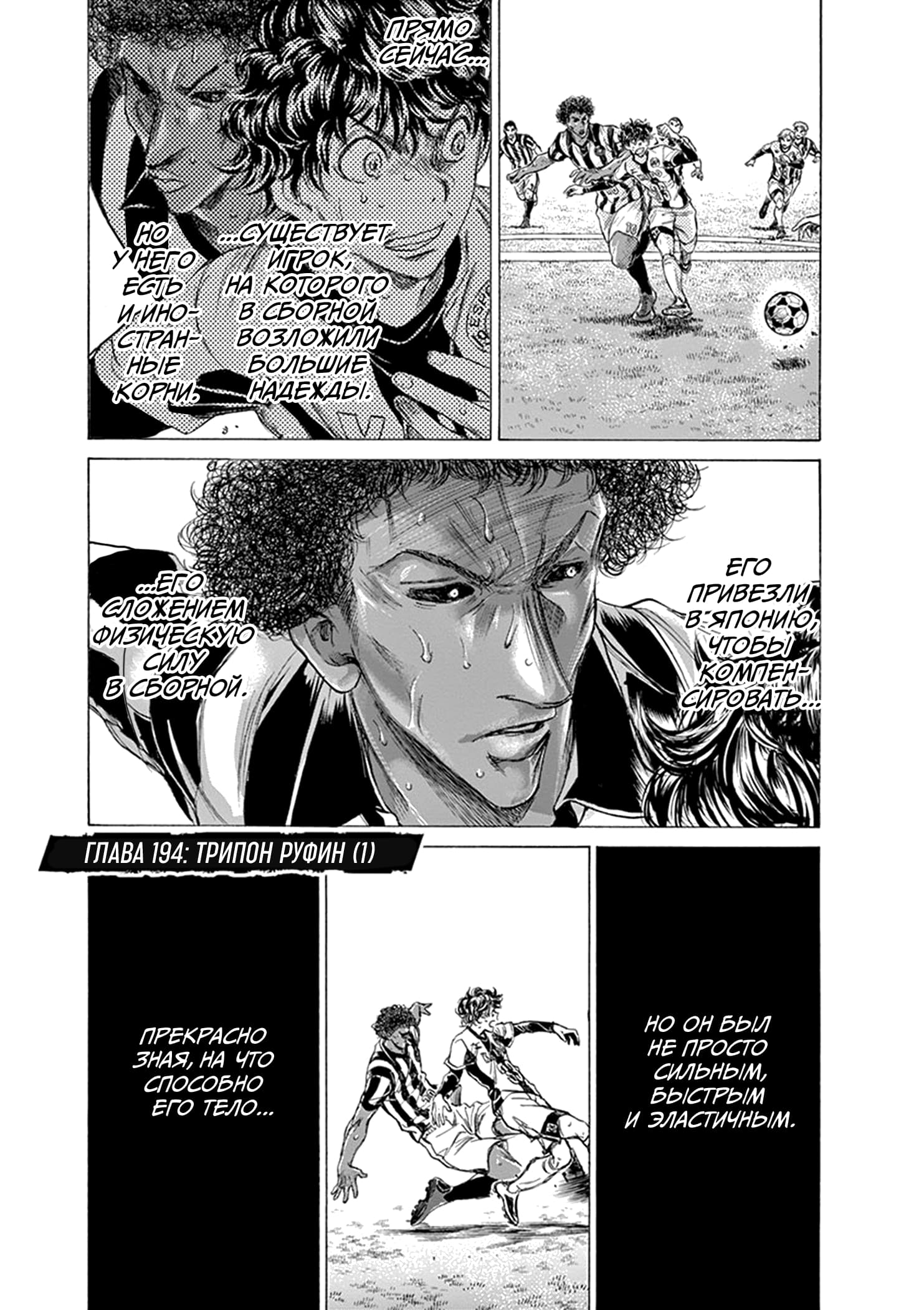 Манга Ао Аши - Глава 194 Страница 1