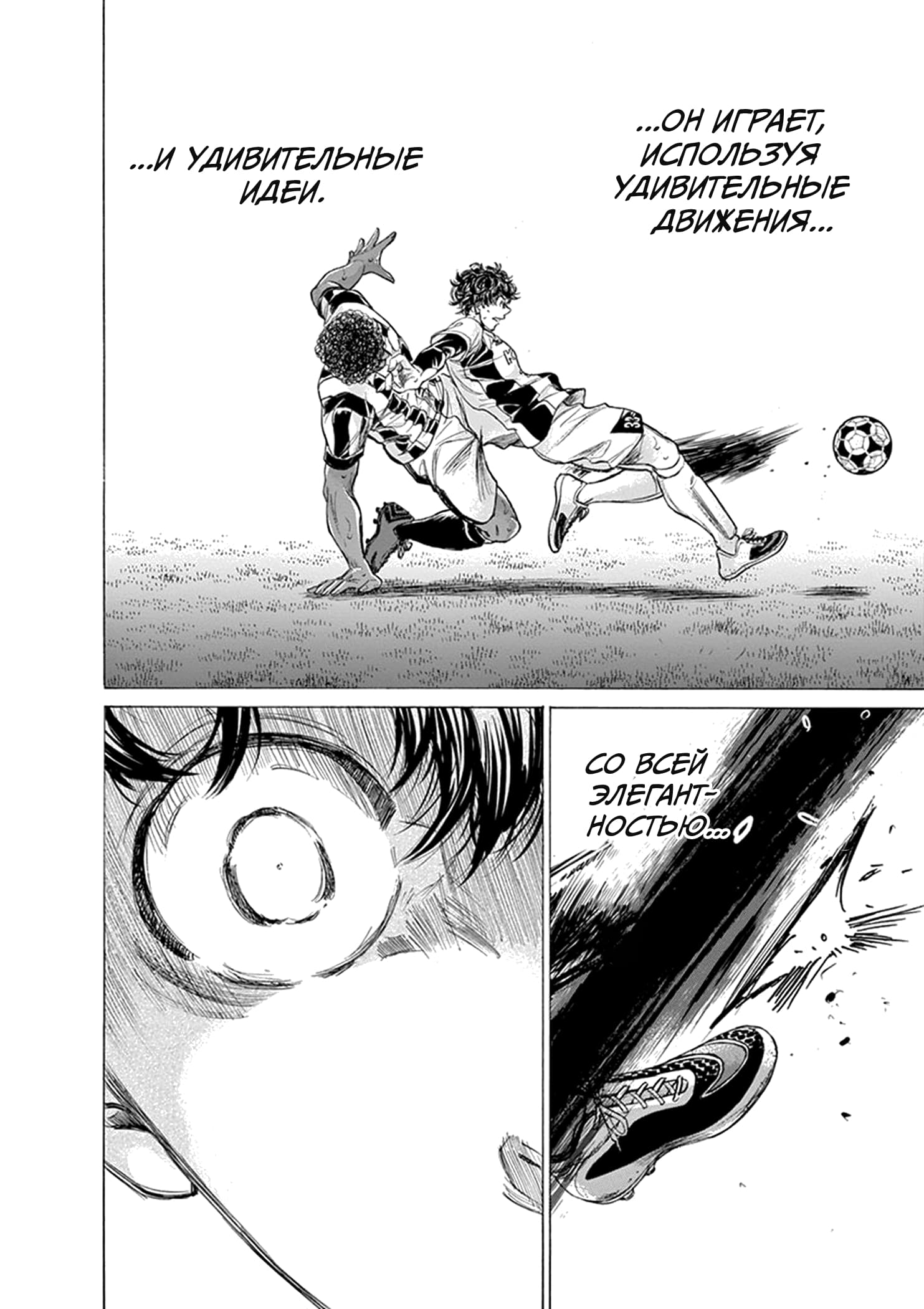 Манга Ао Аши - Глава 194 Страница 2