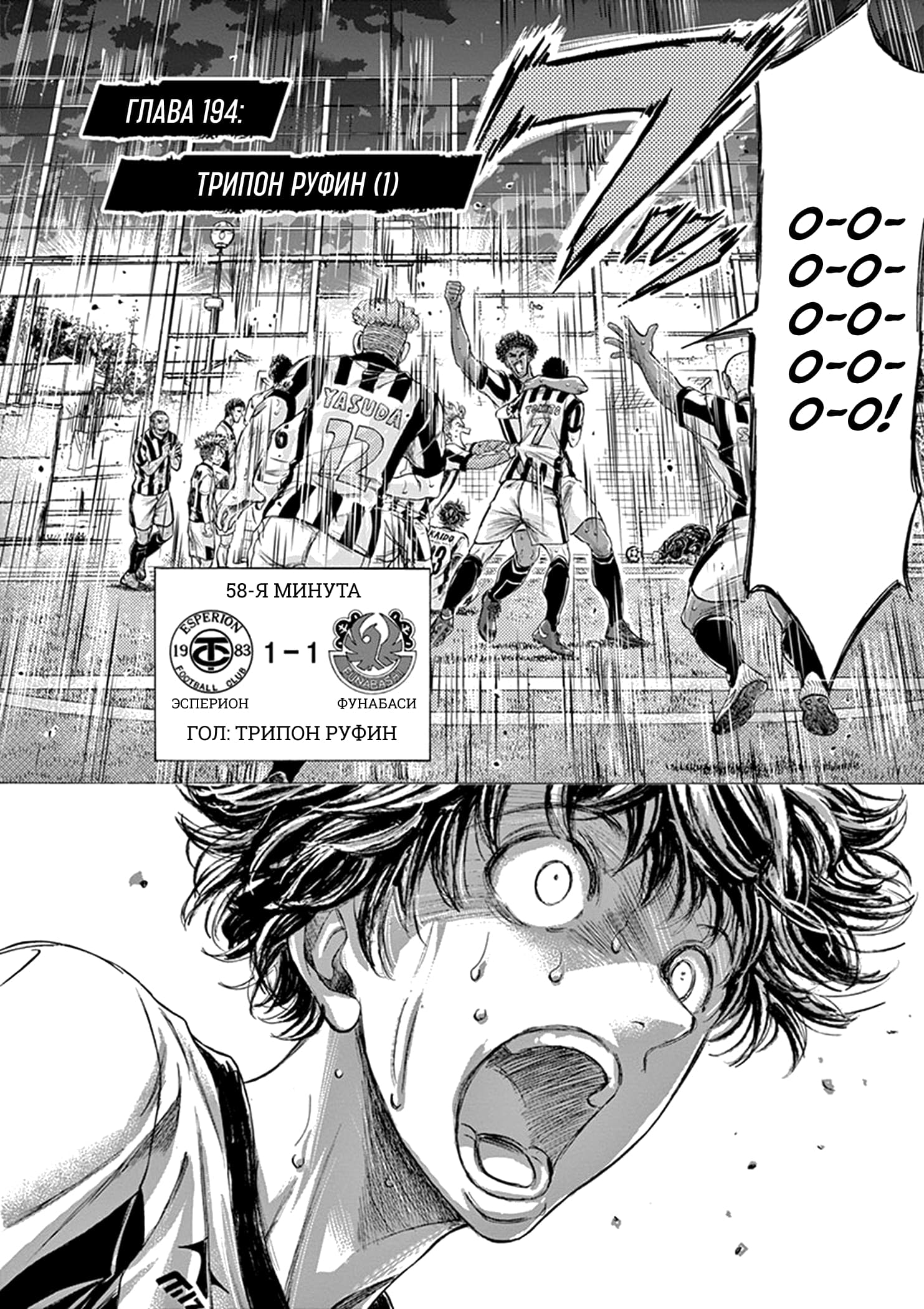 Манга Ао Аши - Глава 194 Страница 4