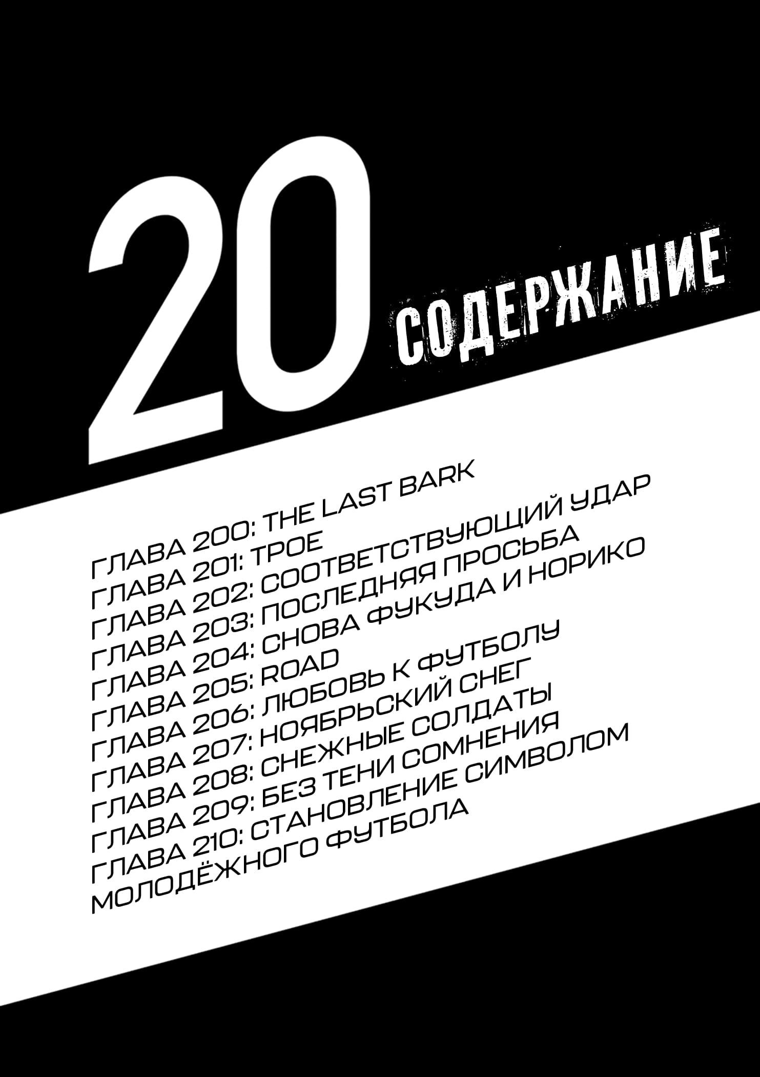 Манга Ао Аши - Глава 200 Страница 3