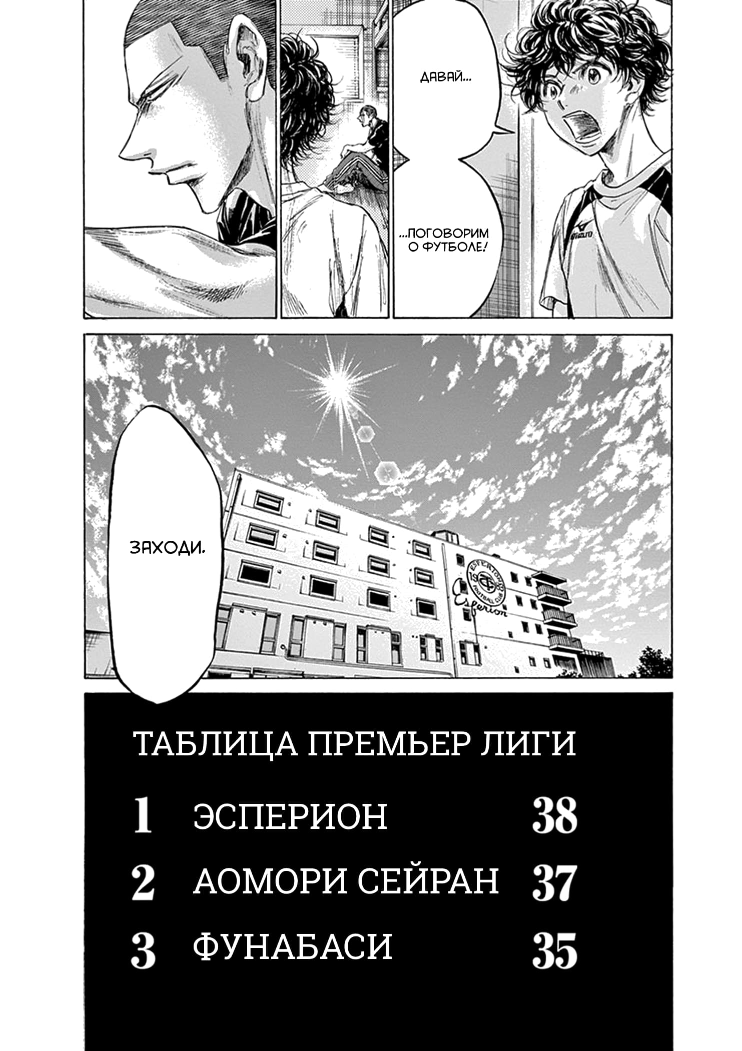 Манга Ао Аши - Глава 206 Страница 20