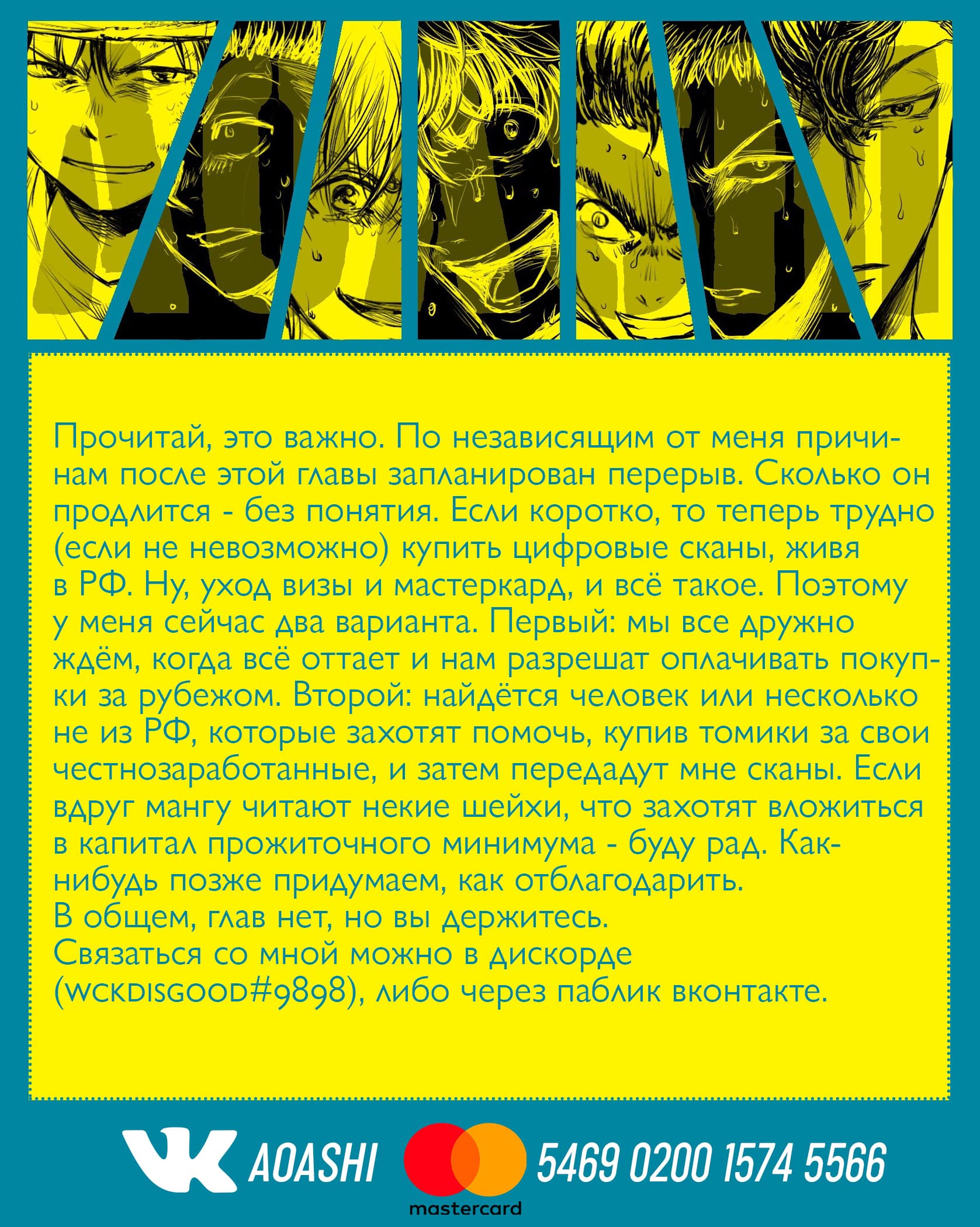Манга Ао Аши - Глава 210 Страница 19
