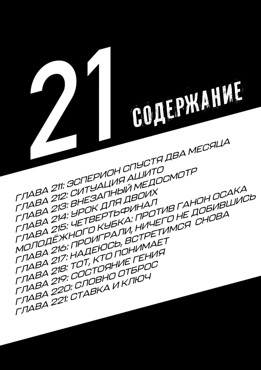 Манга Ао Аши - Глава 211 Страница 5