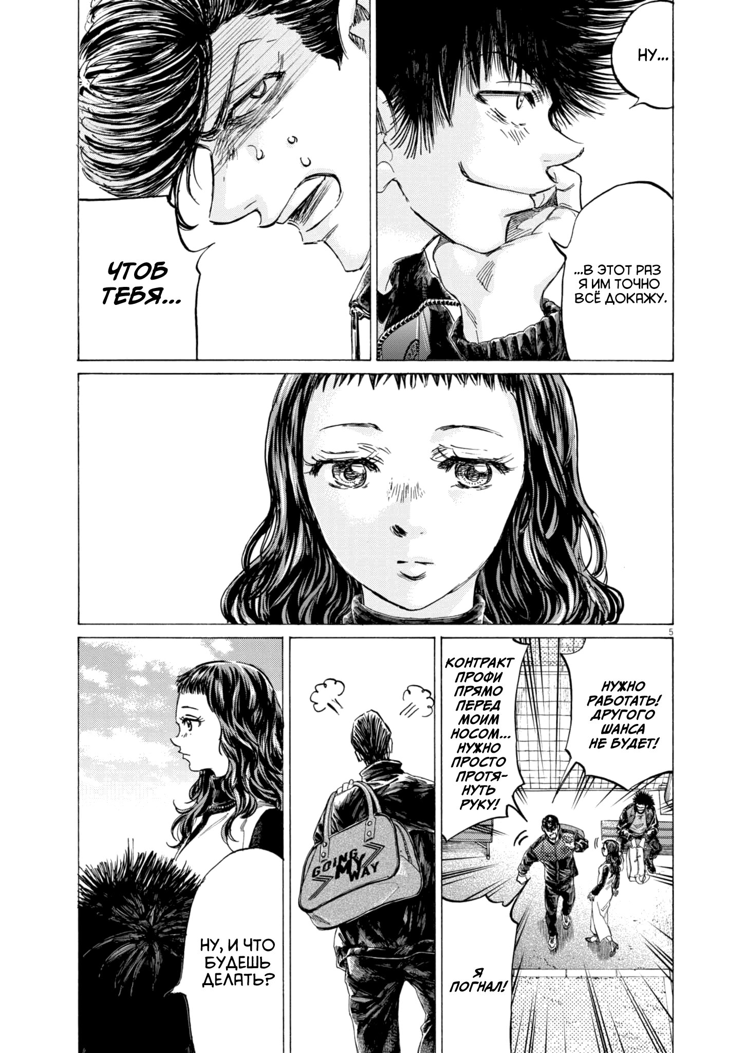 Манга Ао Аши - Глава 410 Страница 7