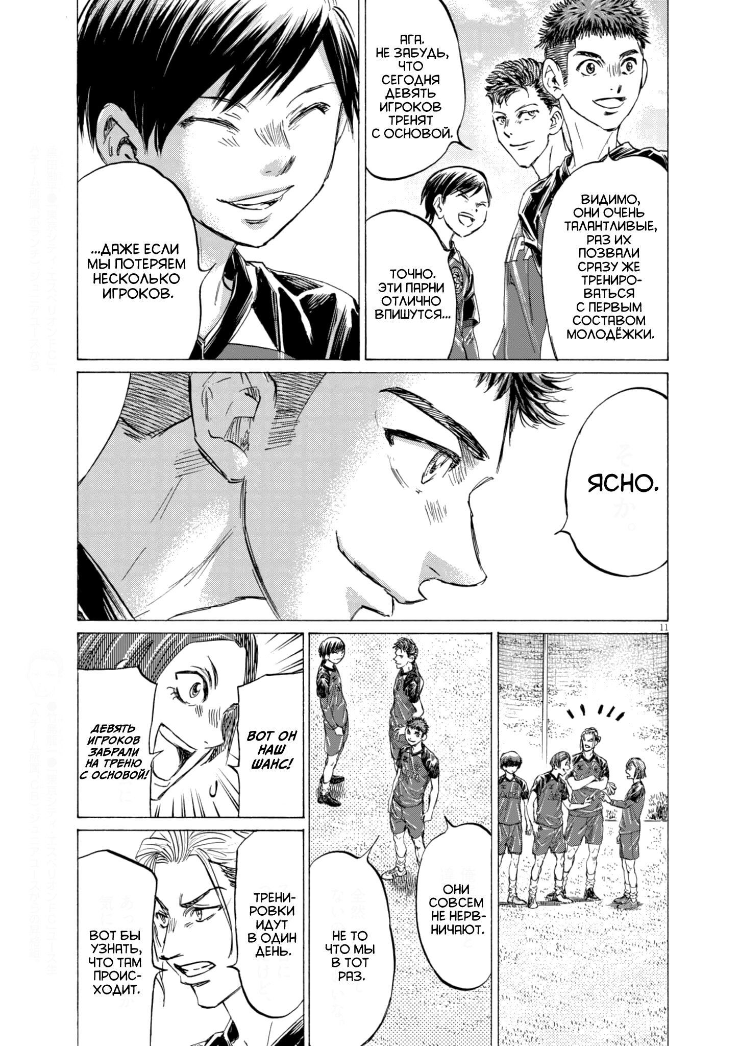 Манга Ао Аши - Глава 410 Страница 13