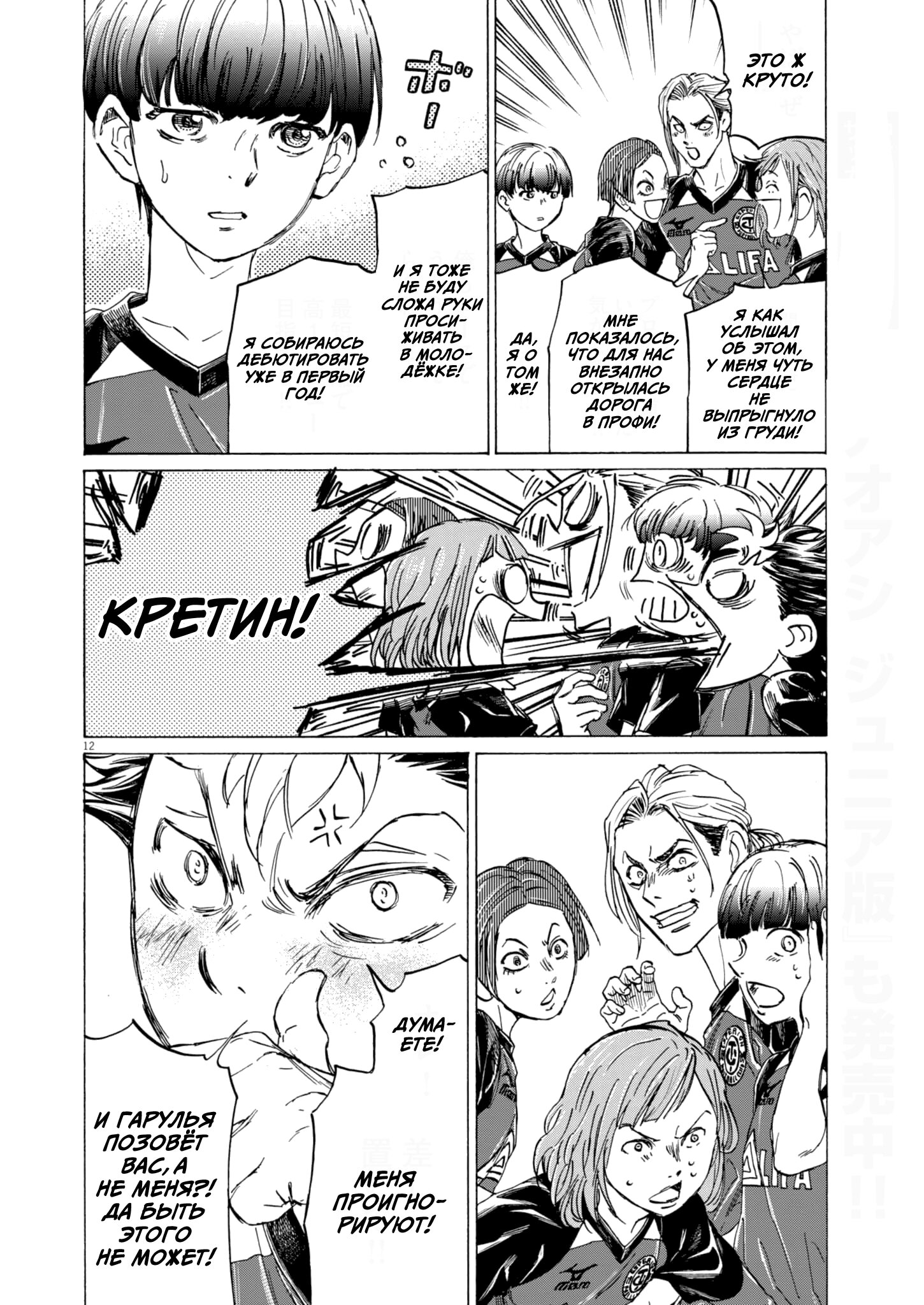 Манга Ао Аши - Глава 410 Страница 14