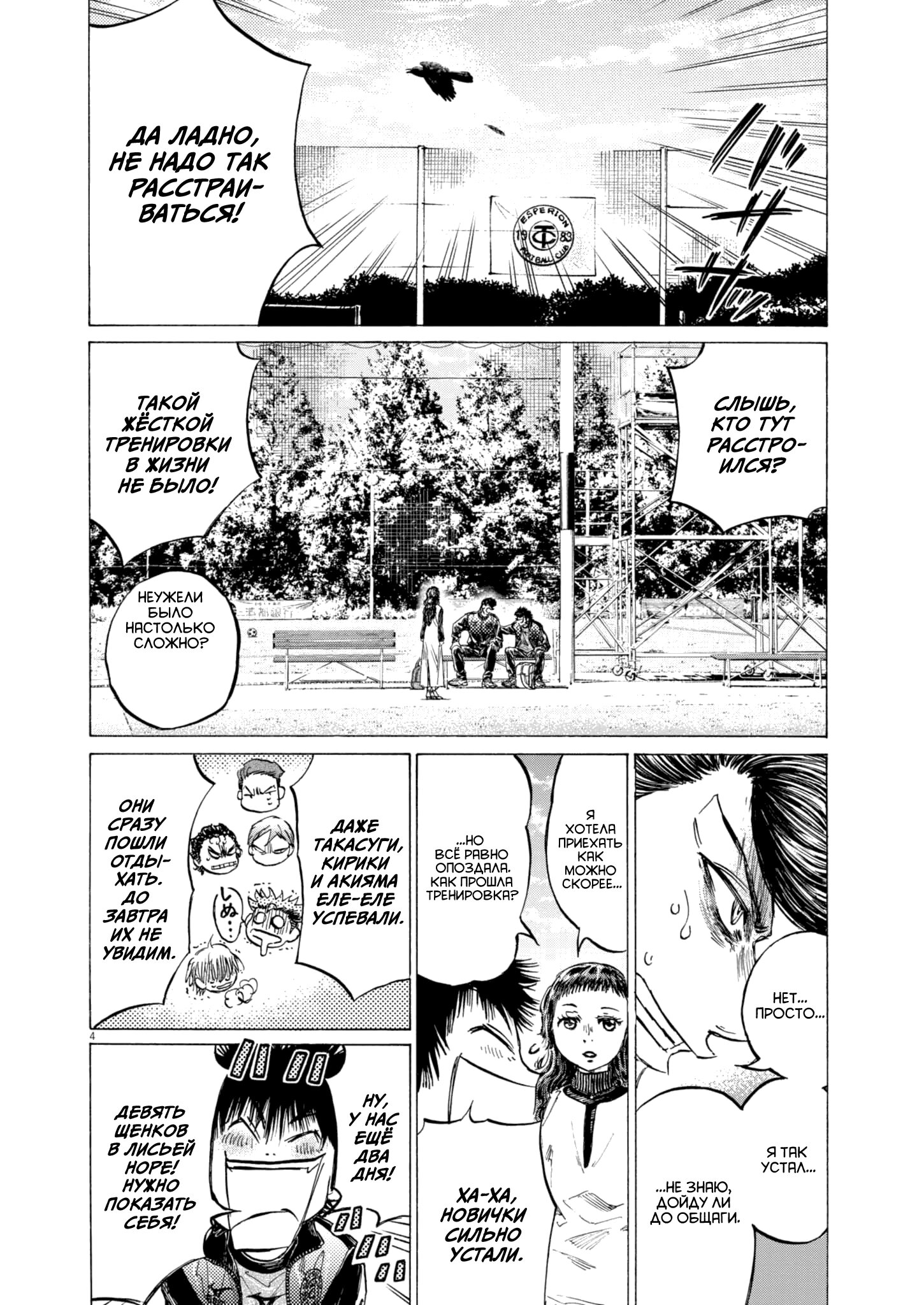 Манга Ао Аши - Глава 410 Страница 6