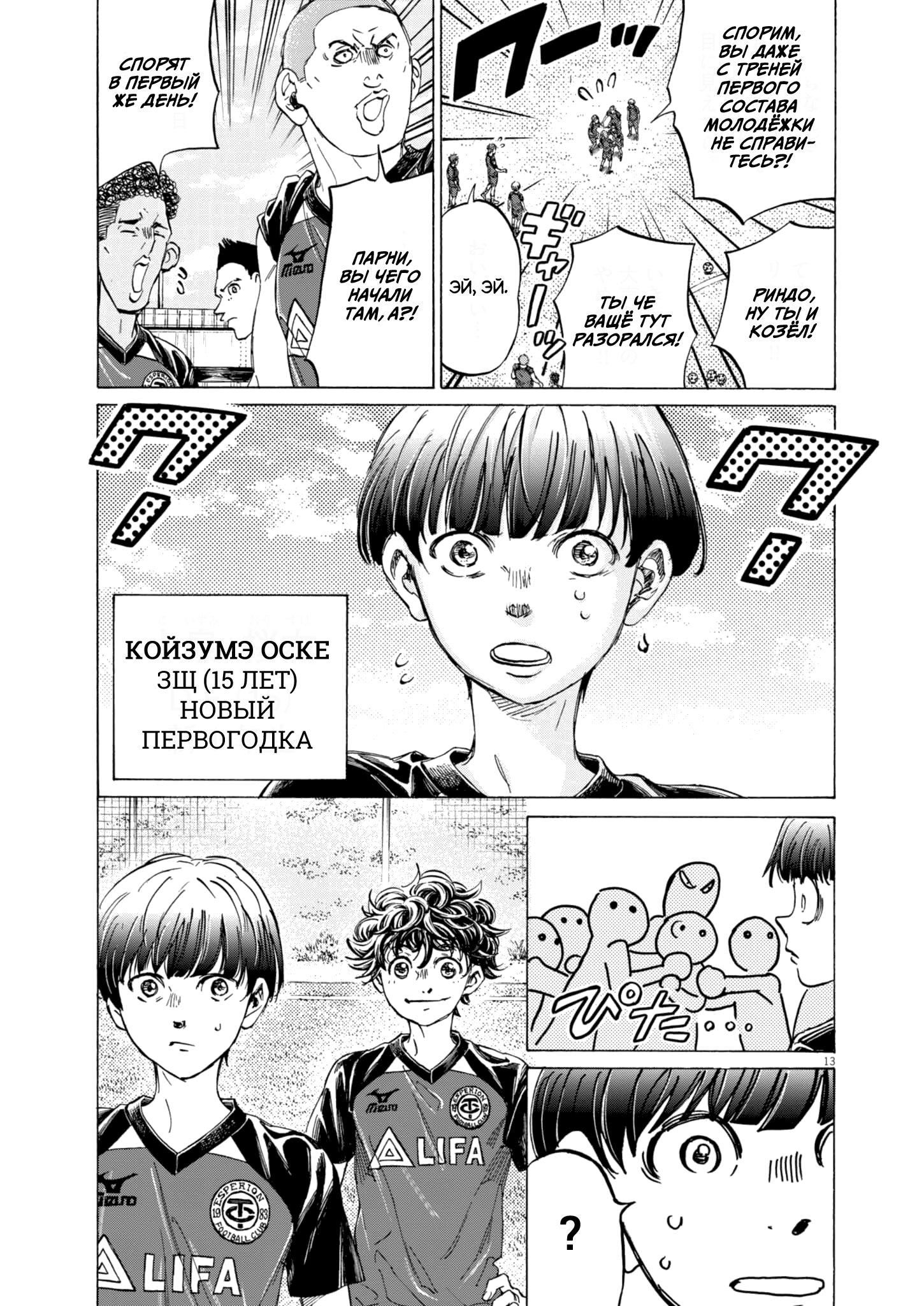 Манга Ао Аши - Глава 410 Страница 15