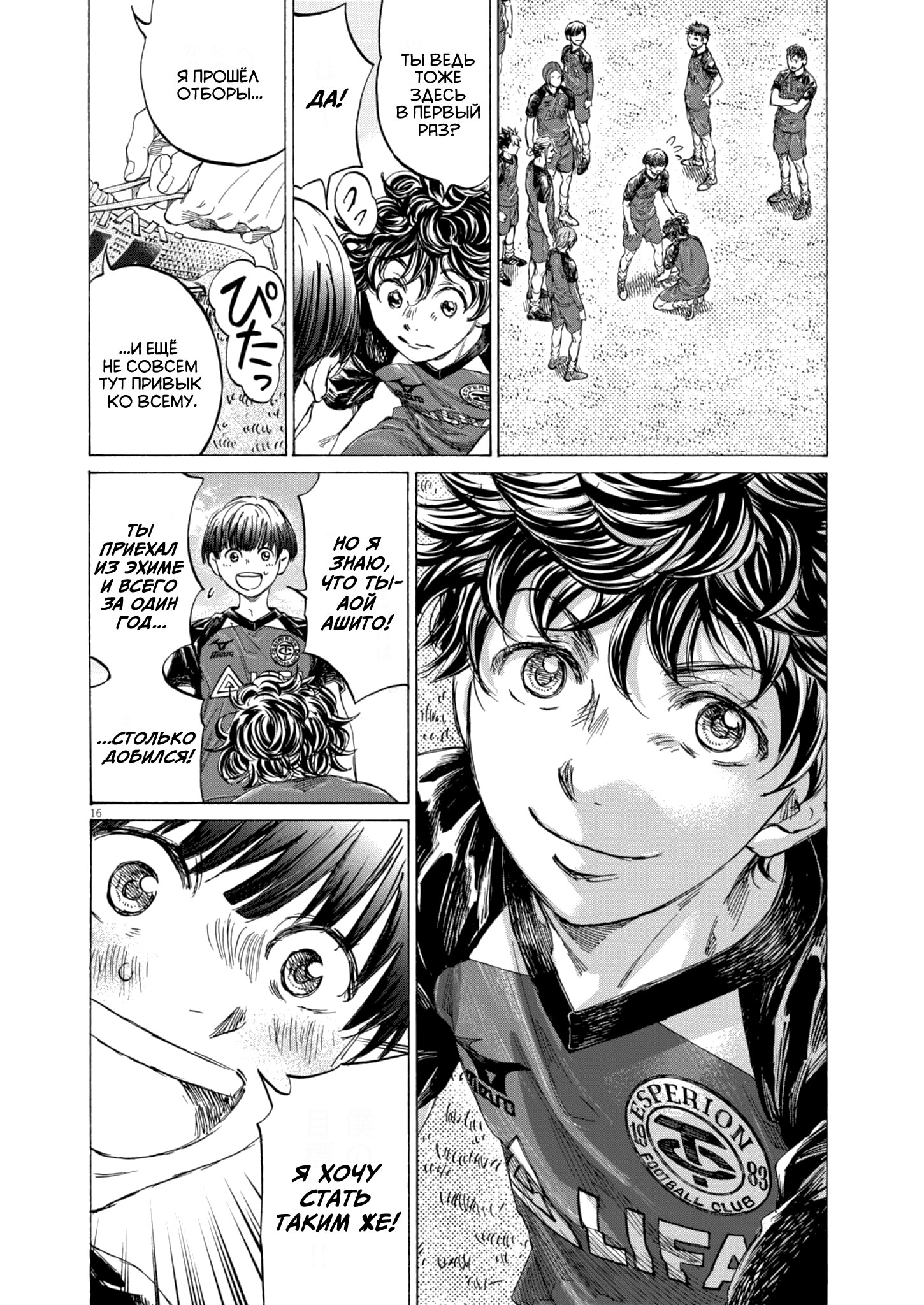 Манга Ао Аши - Глава 410 Страница 18