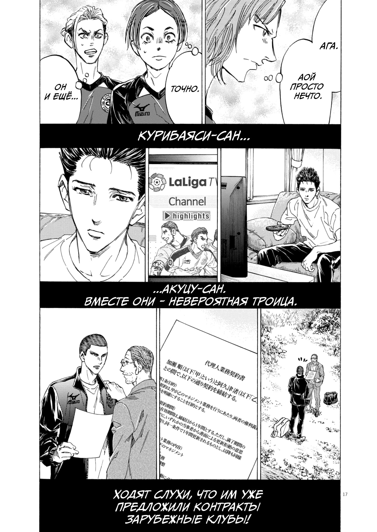 Манга Ао Аши - Глава 410 Страница 19