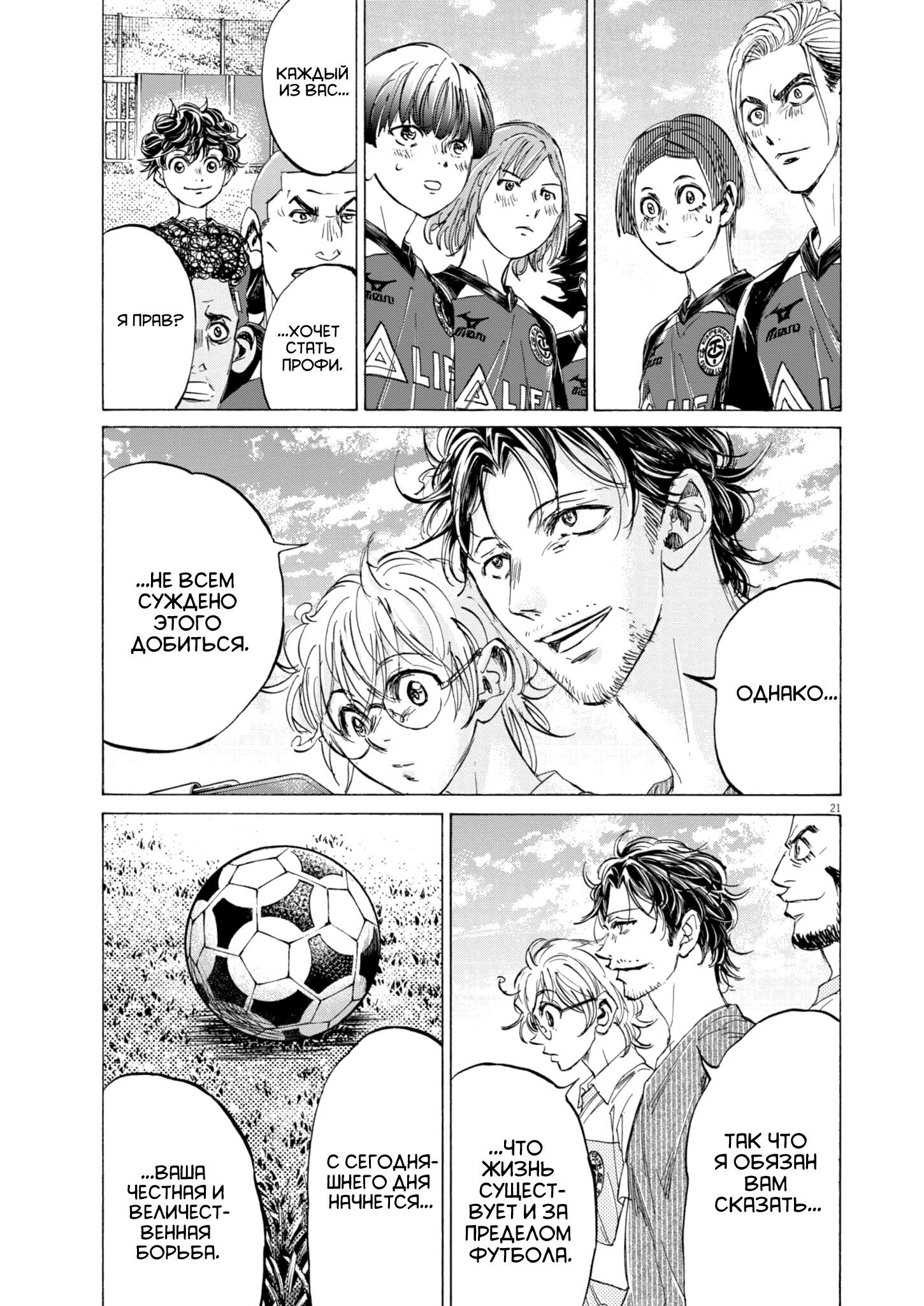 Манга Ао Аши - Глава 410 Страница 23