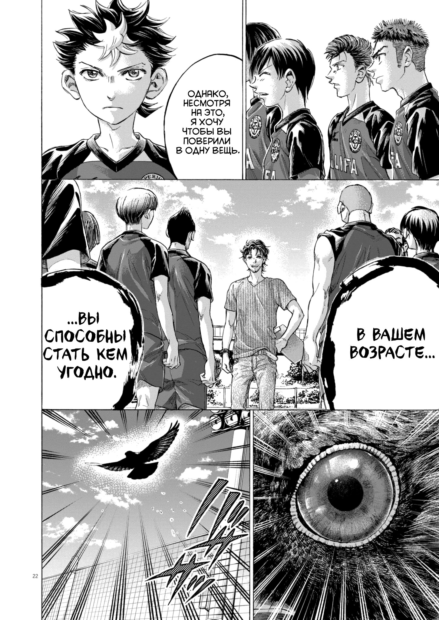 Манга Ао Аши - Глава 410 Страница 24