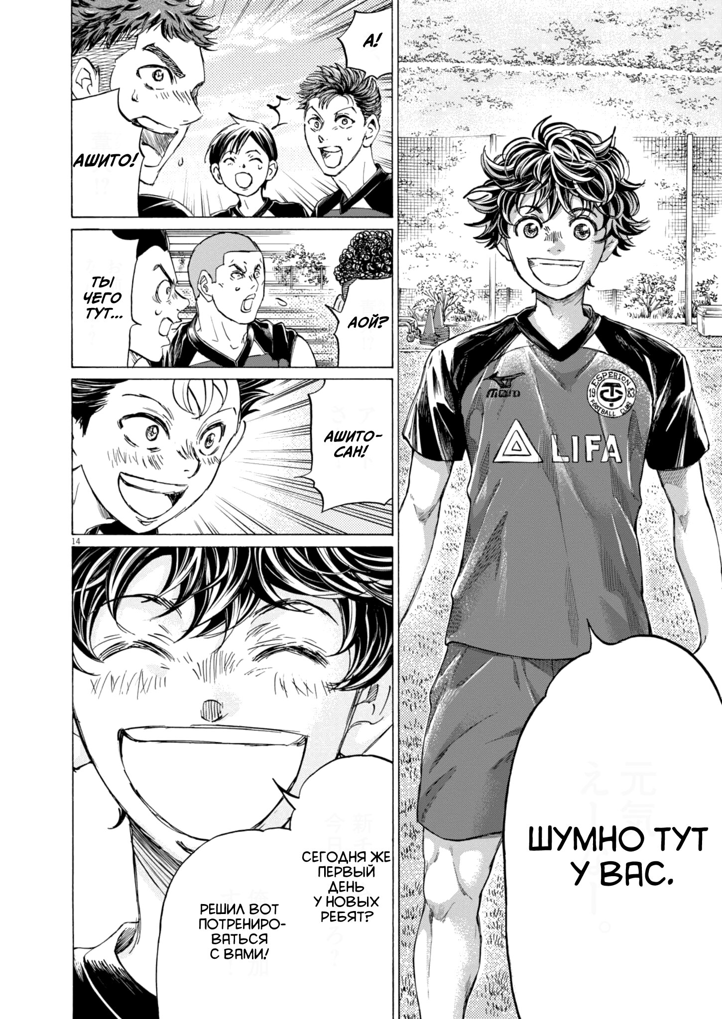 Манга Ао Аши - Глава 410 Страница 16