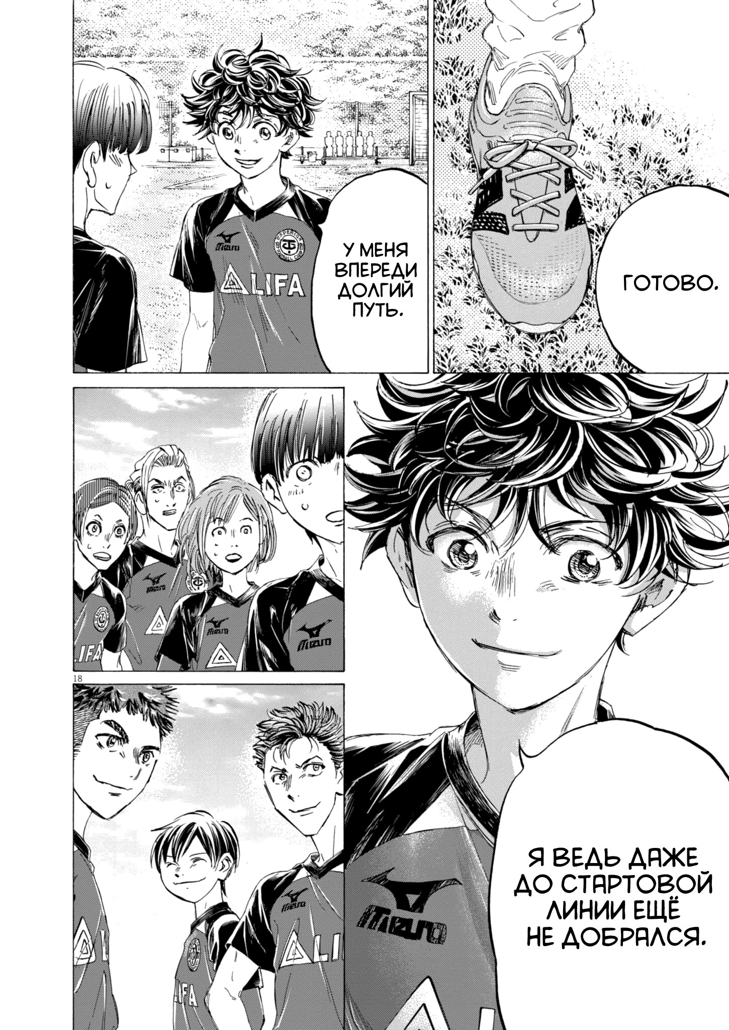 Манга Ао Аши - Глава 410 Страница 20