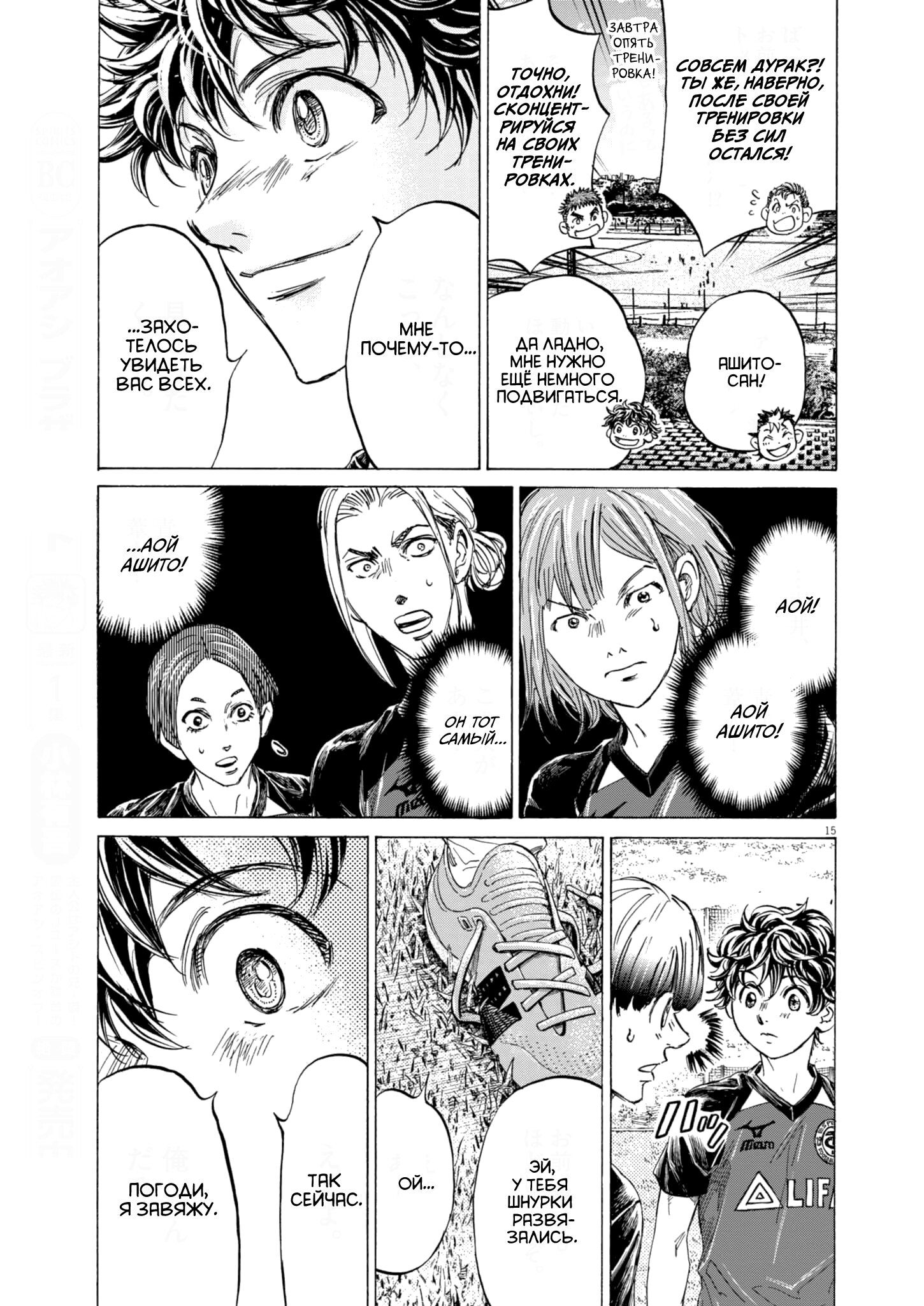 Манга Ао Аши - Глава 410 Страница 17