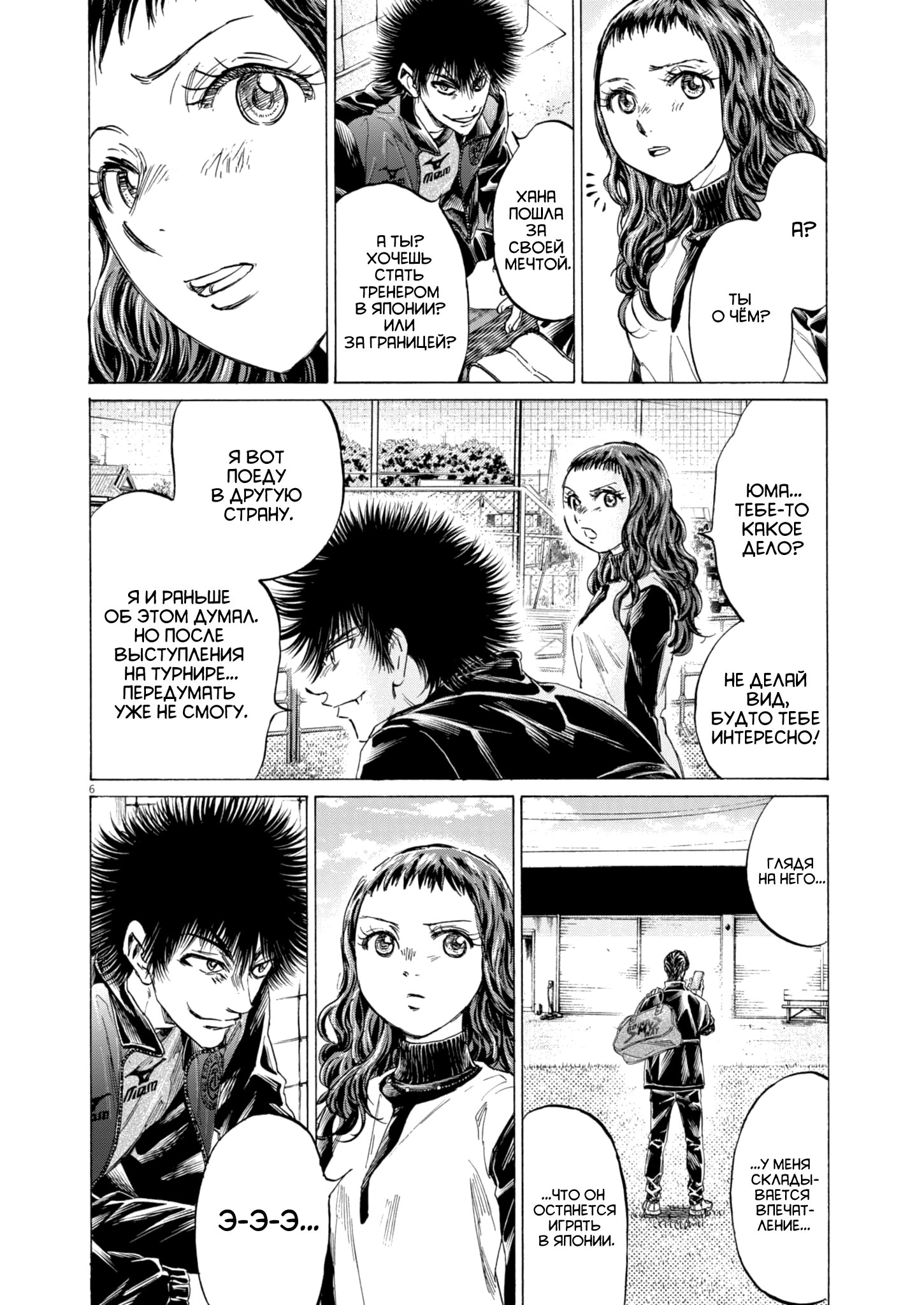 Манга Ао Аши - Глава 410 Страница 8