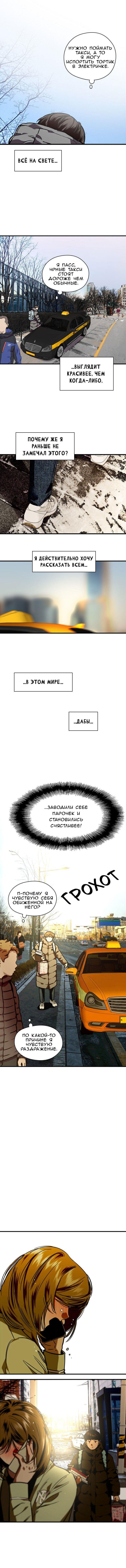 Манга Ли Дуна! - Глава 82 Страница 15