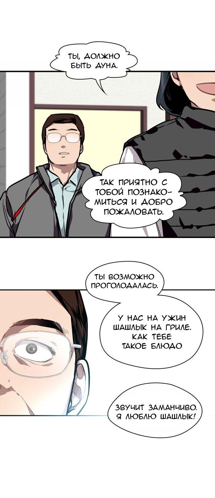 Манга Ли Дуна! - Глава 80 Страница 20