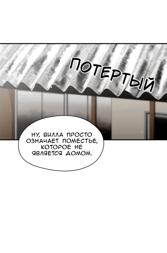 Манга Ли Дуна! - Глава 86 Страница 8