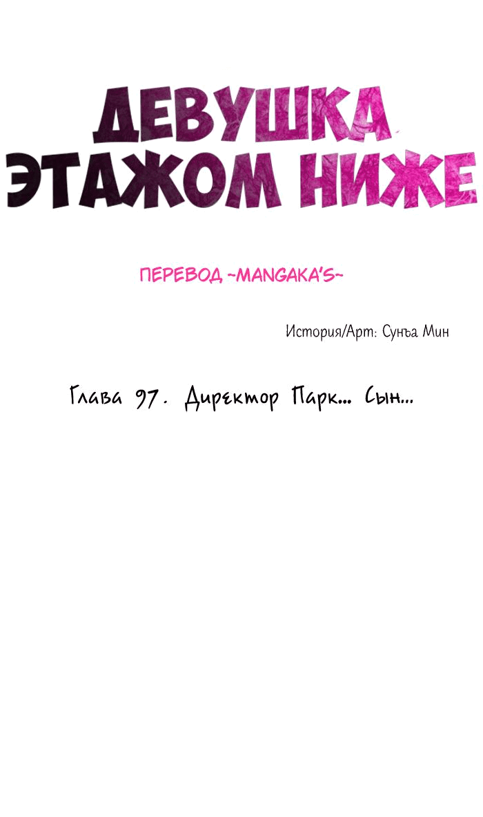 Манга Ли Дуна! - Глава 97 Страница 2