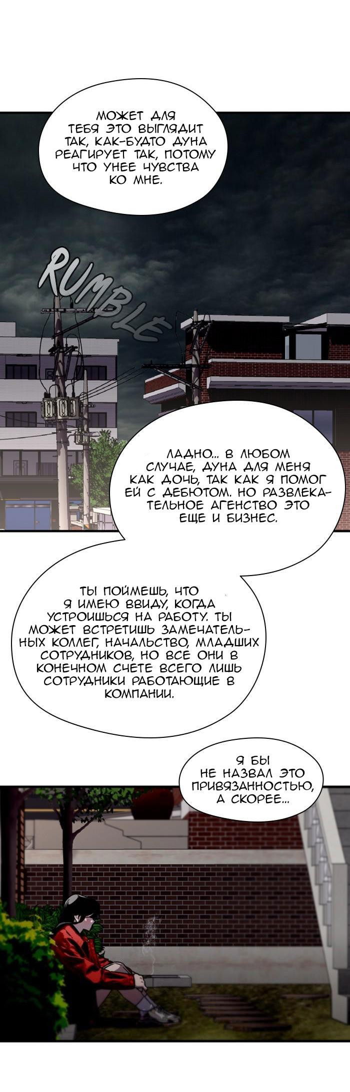 Манга Ли Дуна! - Глава 97 Страница 42