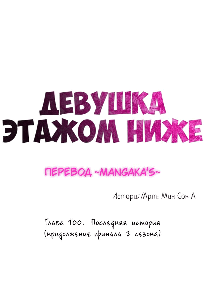 Манга Ли Дуна! - Глава 100 Страница 2