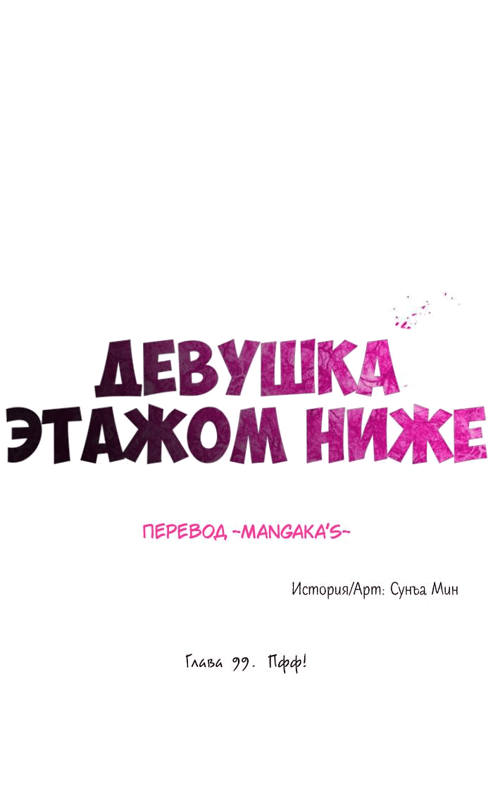 Манга Ли Дуна! - Глава 99 Страница 2