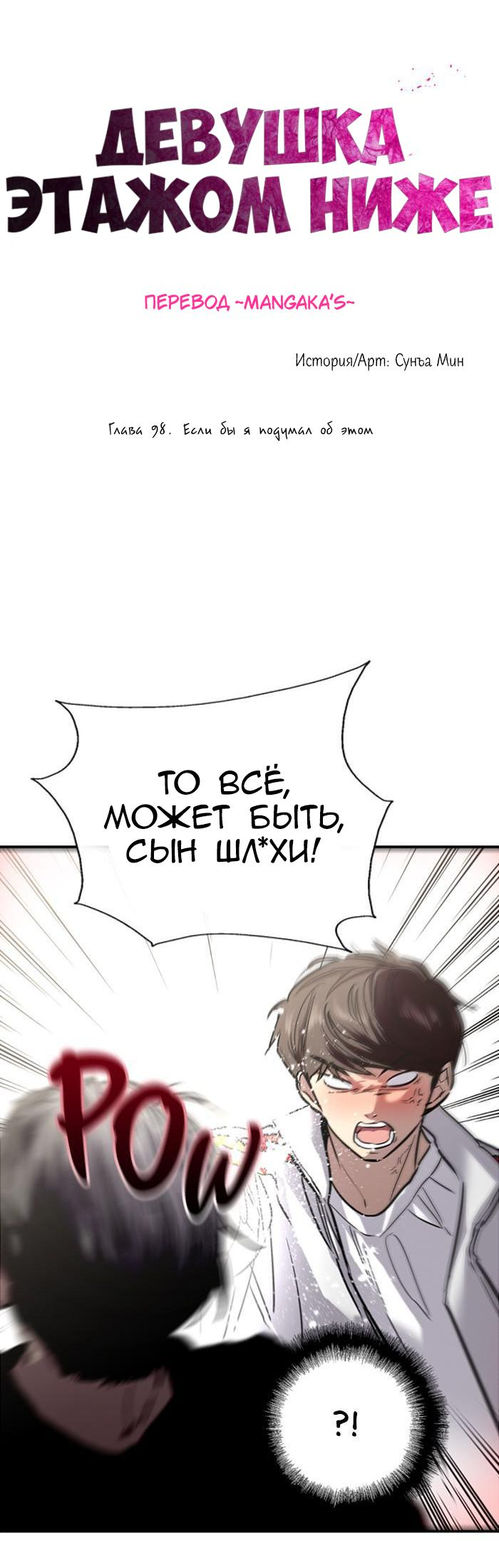 Манга Ли Дуна! - Глава 98 Страница 2