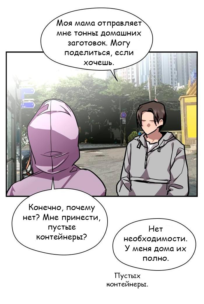Манга Ли Дуна! - Глава 102 Страница 48
