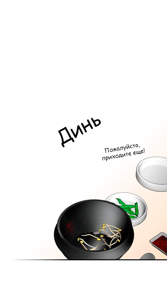 Манга Ли Дуна! - Глава 102 Страница 45