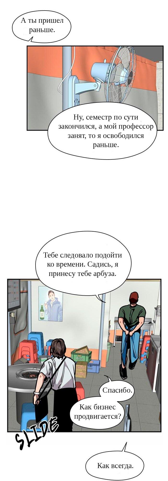 Манга Ли Дуна! - Глава 101 Страница 11
