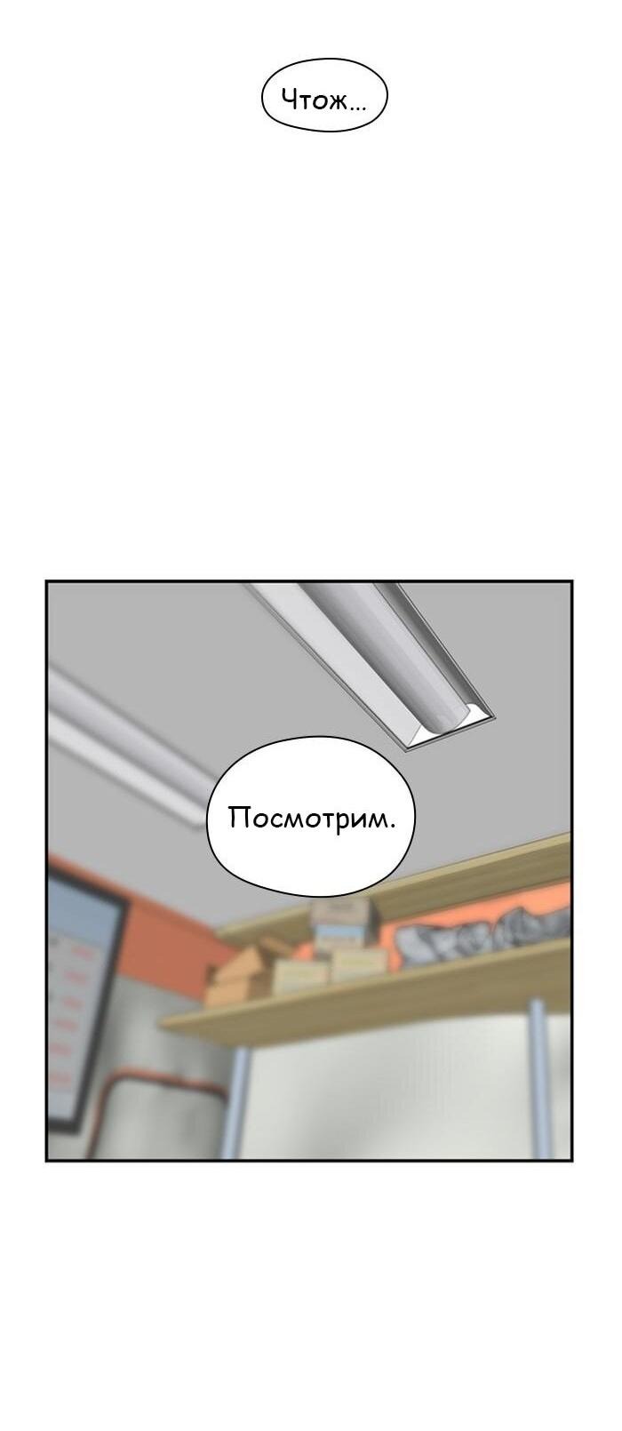 Манга Ли Дуна! - Глава 101 Страница 18
