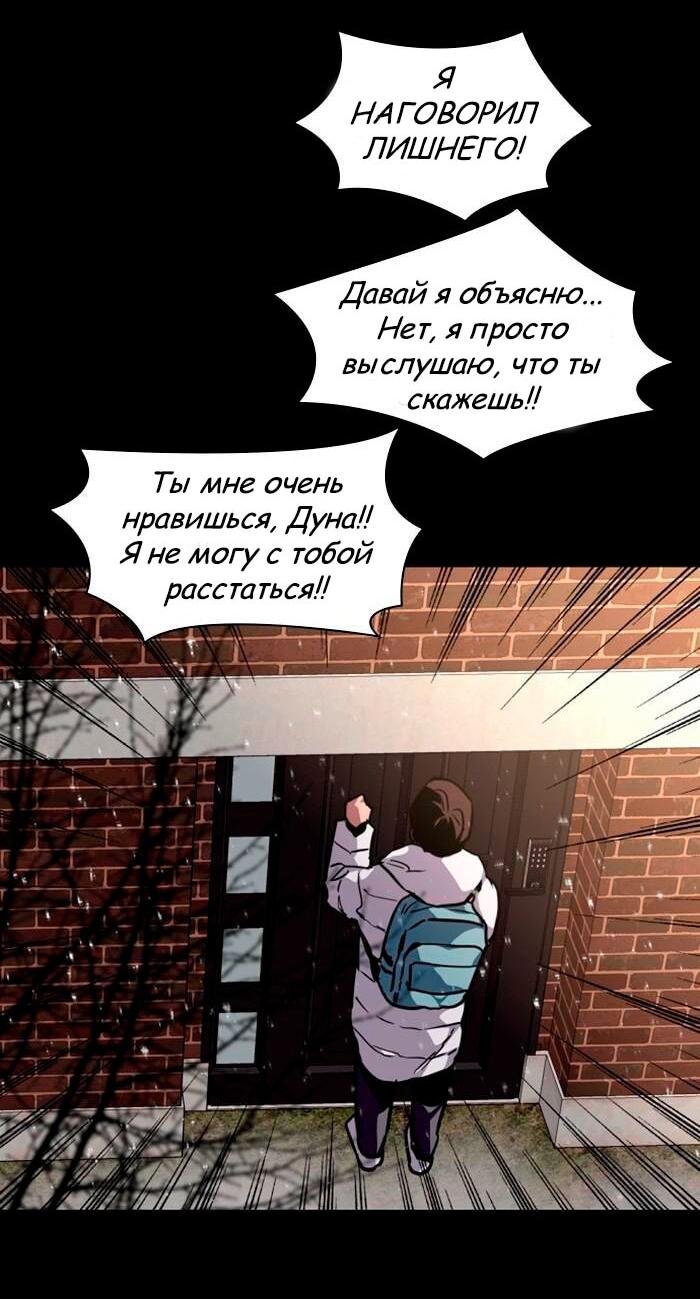 Манга Ли Дуна! - Глава 104 Страница 50