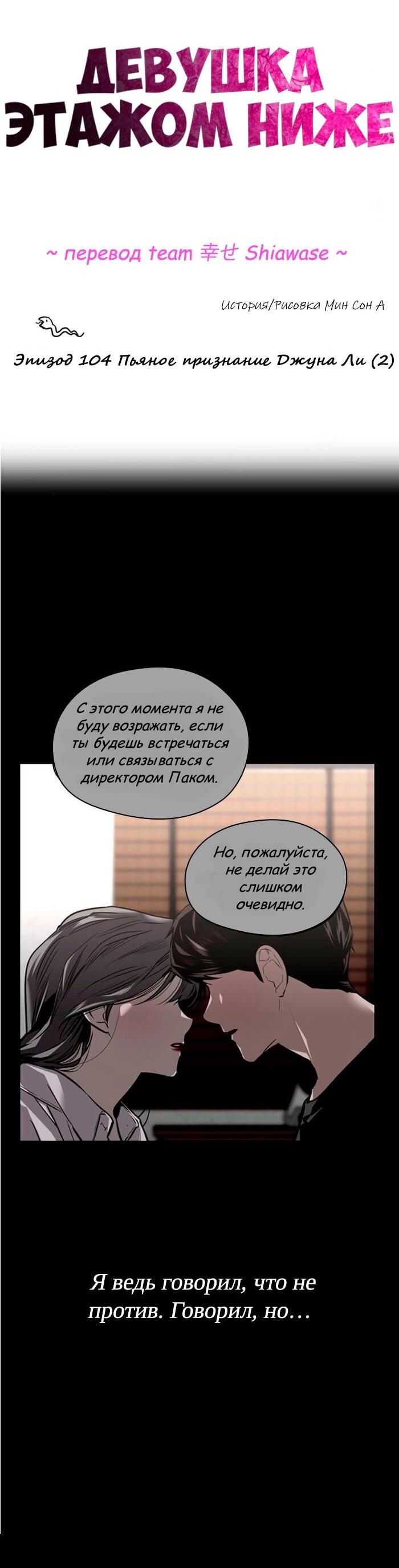 Манга Ли Дуна! - Глава 104 Страница 2