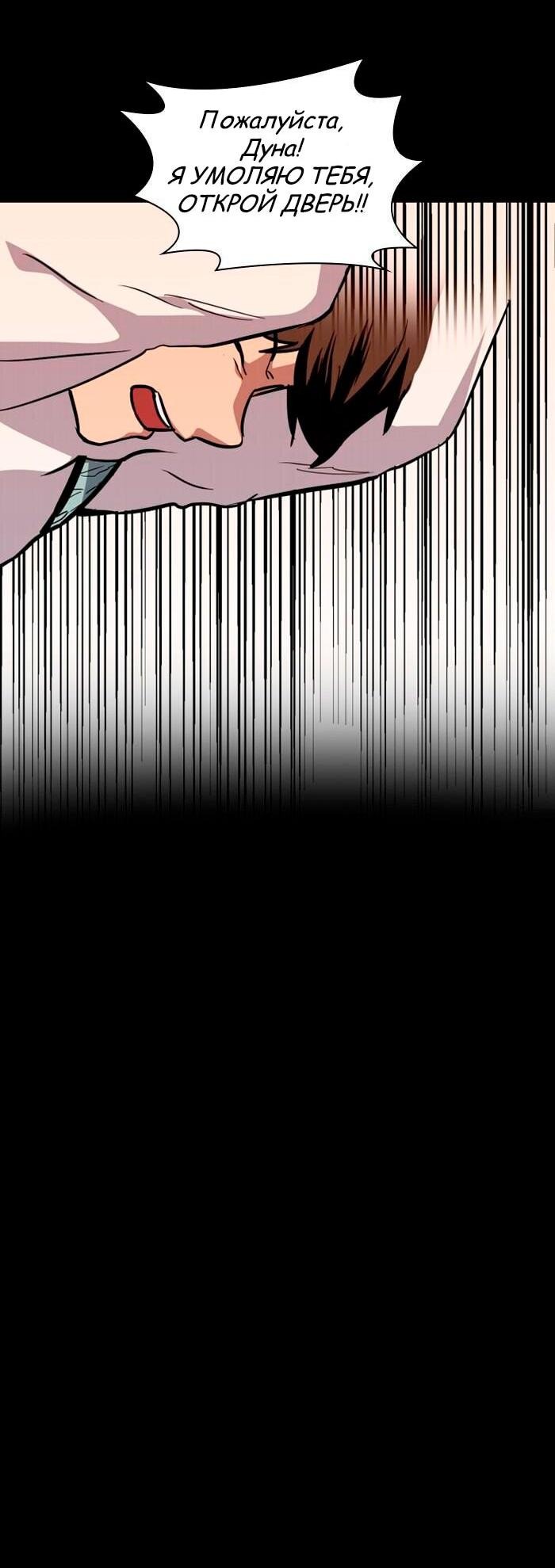 Манга Ли Дуна! - Глава 104 Страница 51