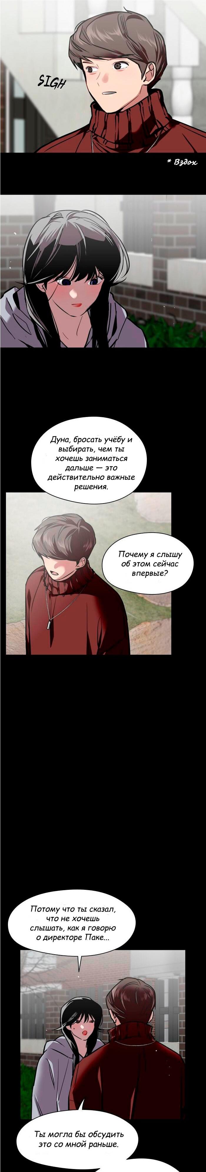 Манга Ли Дуна! - Глава 104 Страница 6