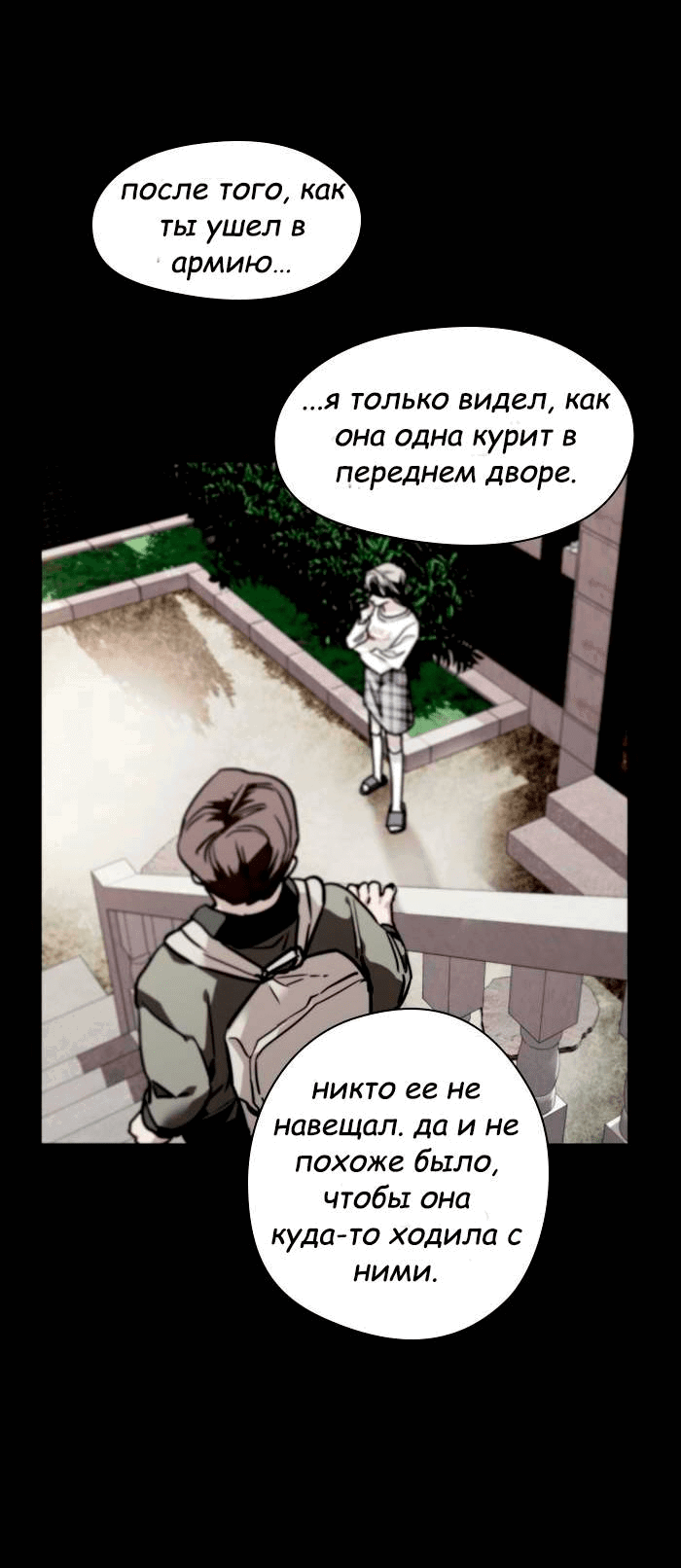 Манга Ли Дуна! - Глава 107 Страница 24