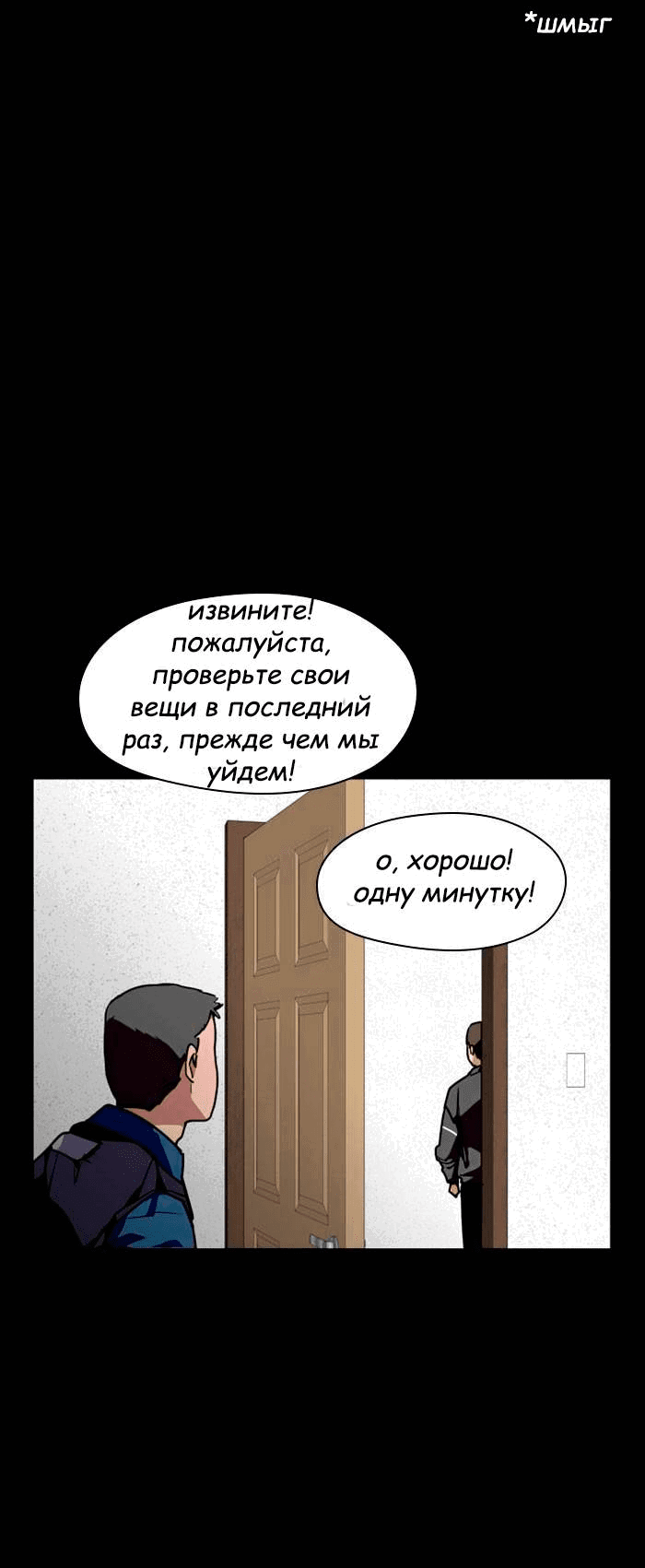 Манга Ли Дуна! - Глава 106 Страница 53