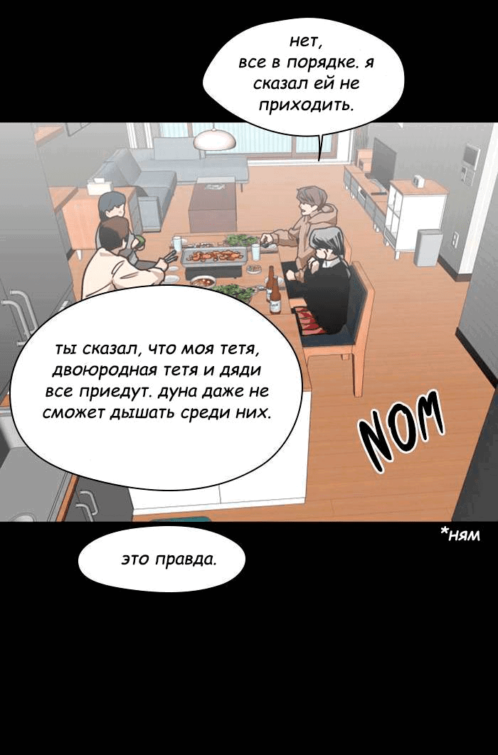 Манга Ли Дуна! - Глава 106 Страница 39