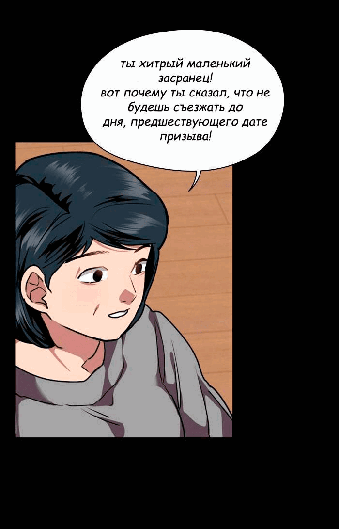 Манга Ли Дуна! - Глава 106 Страница 40