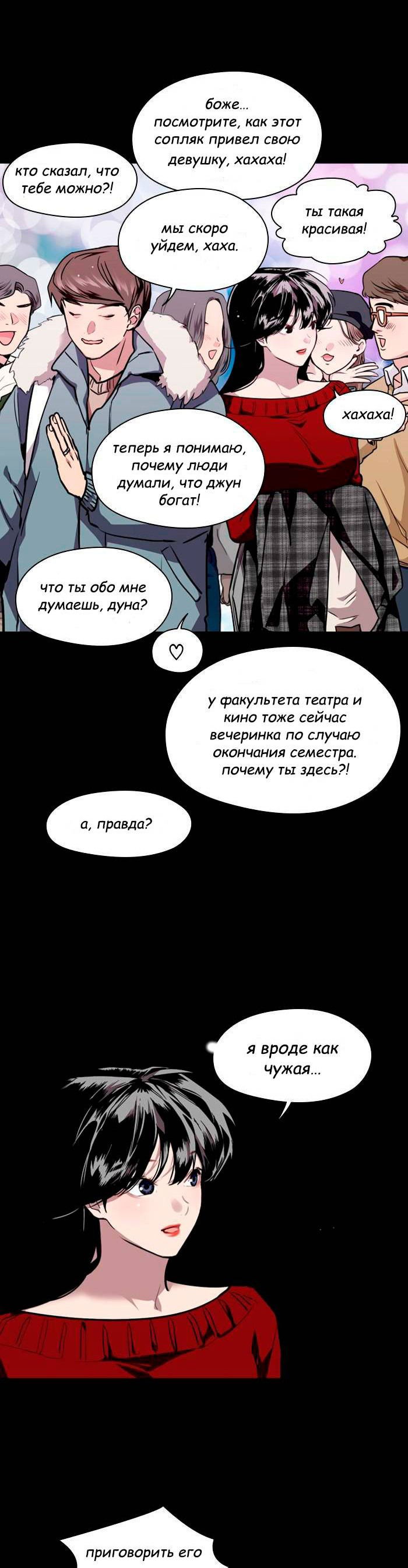 Манга Ли Дуна! - Глава 106 Страница 24