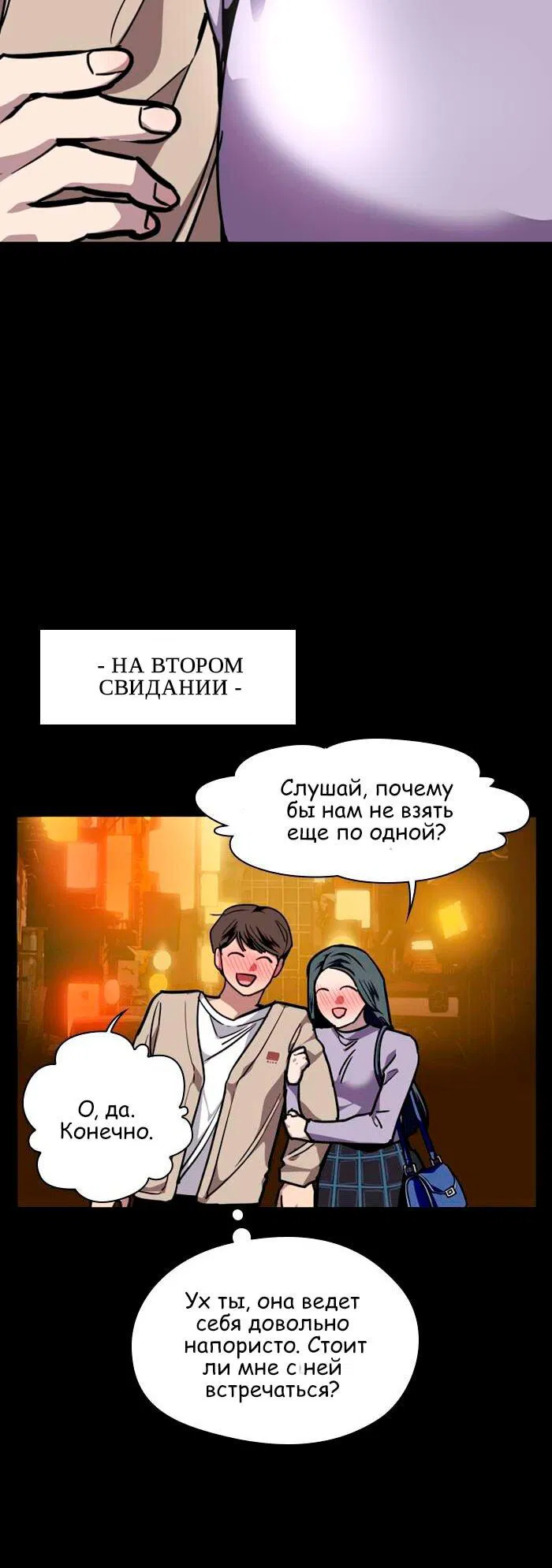 Манга Ли Дуна! - Глава 109 Страница 30