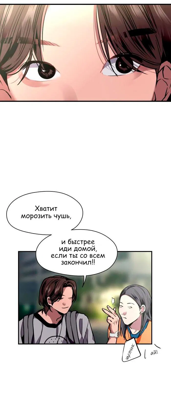 Манга Ли Дуна! - Глава 109 Страница 23