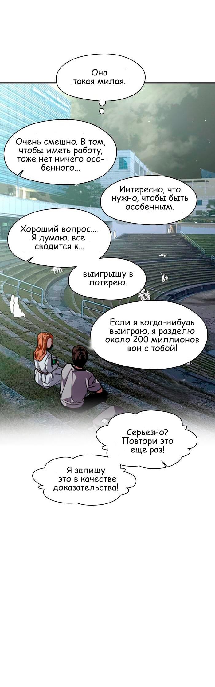 Манга Ли Дуна! - Глава 109 Страница 39