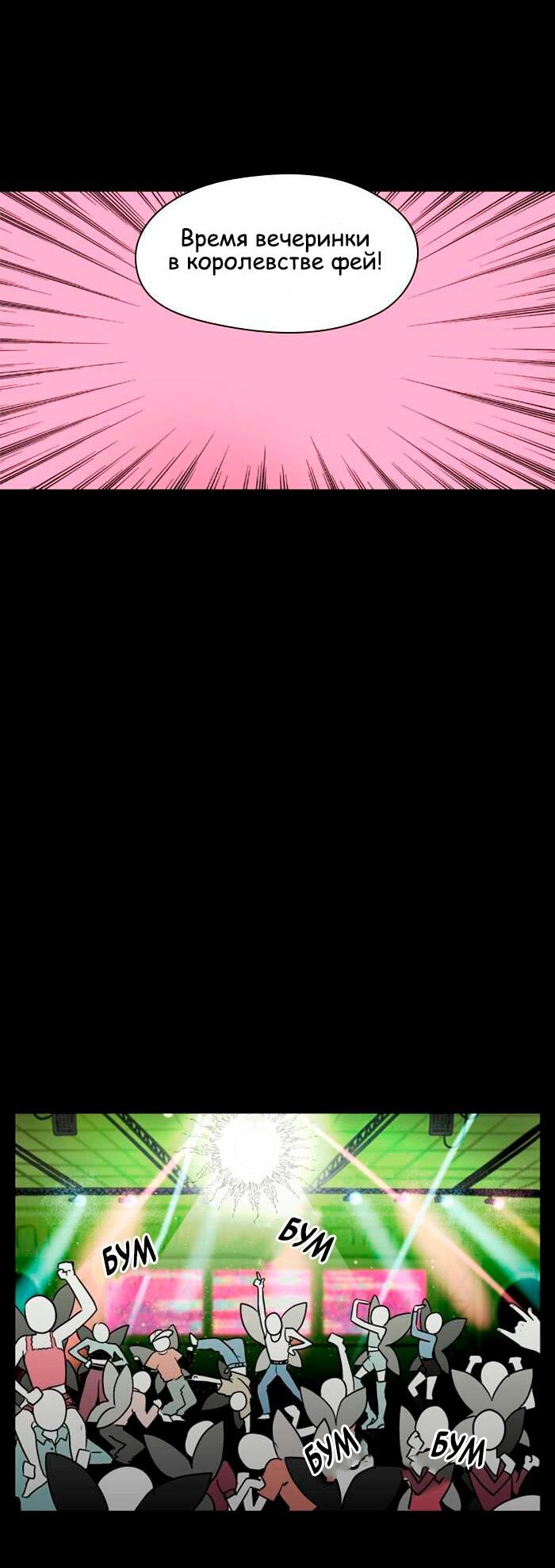 Манга Ли Дуна! - Глава 108 Страница 53